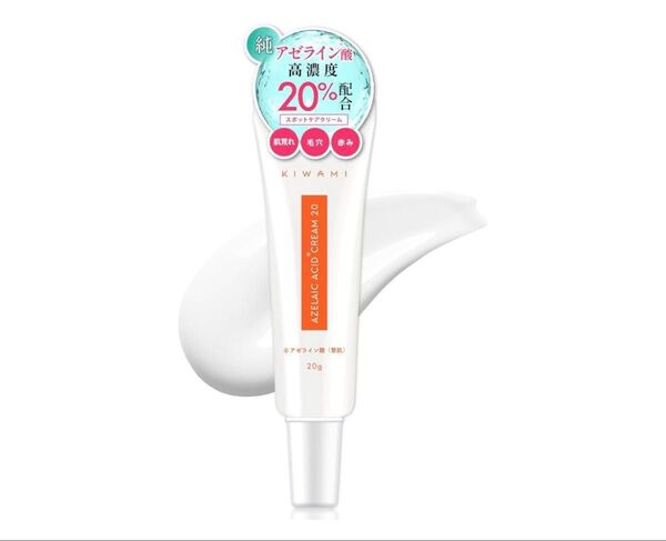 KIWAMI アゼライン酸 20%クリーム 20g CICA シカ セラミド