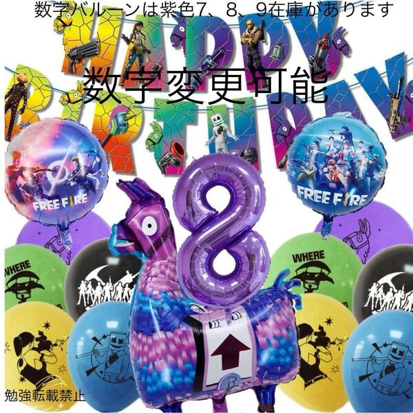 フォートナイト 誕生日パーティ 飾り付け風船セットバースデーガーランドバルーン