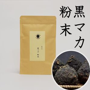 黒マカ粉末100g×2 原料そのまま 黒マカパウダー マカ 摩訶 高原産 2袋 無添加 サプリ