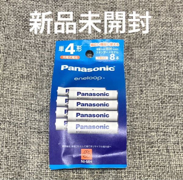 エネループ スタンダードモデル 単4形 8本パック BK-4MCDK/8H