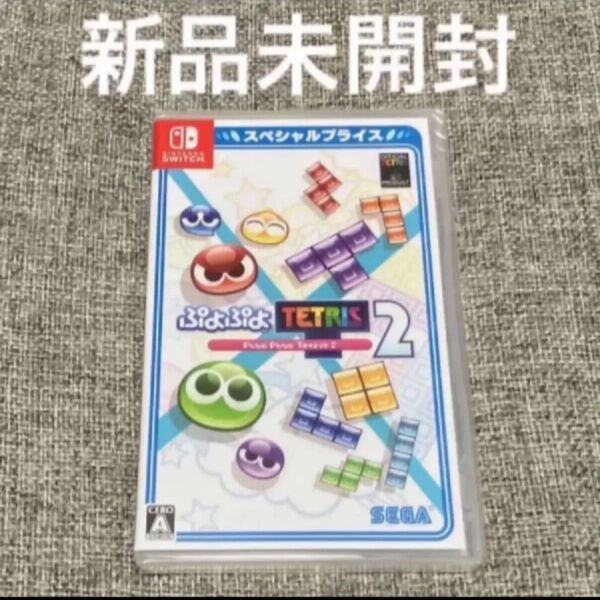 ぷよぷよテトリス2 スペシャルプライス