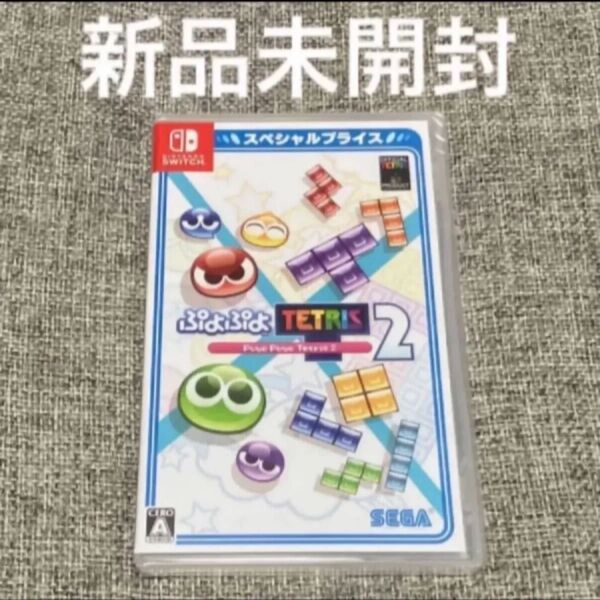 【Switch】 ぷよぷよテトリス2 スペシャルプライス