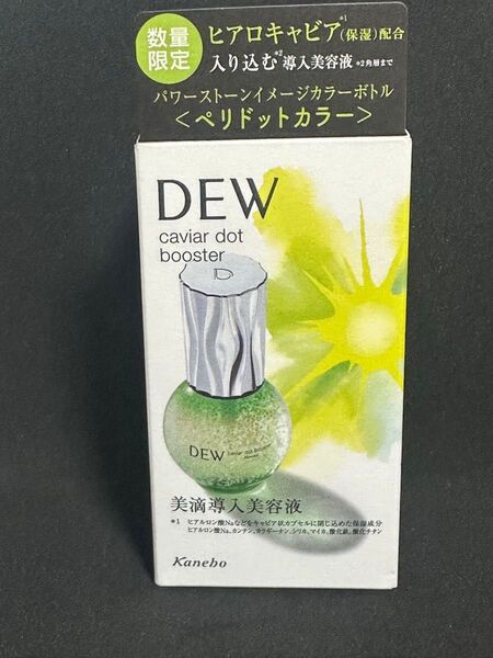 DEW キャビアドットブースター美容液 ペリドットカラー