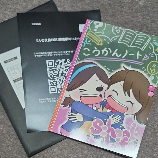 人の交換日記 第四境界 謎解き ゲーム