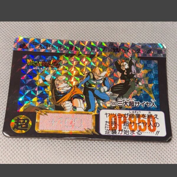 ドラゴンボールカード激レア スーパーサイヤ人が3人集! キラが少し違う