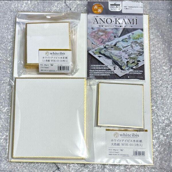 【新品】ホルベイン ホワイトアイビス 水彩 色紙 中目 300g セット