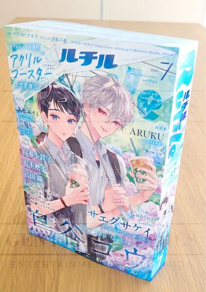 ルチル Rutile 漫画雑誌 2025年 7月号