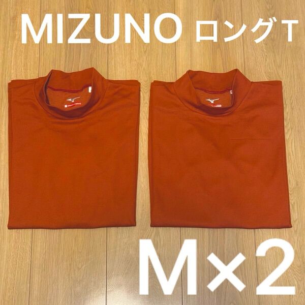 ミズノ 発熱素材 ブレスサーモハイネックTシャツ リオレッド Mizuno 32MA2544 2枚セット