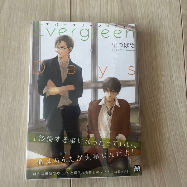 Evergreen Days/里つばめ