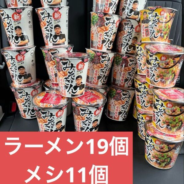 新みそきん 濃厚味噌 みそきんラーメン みそきんメシ 30個セット