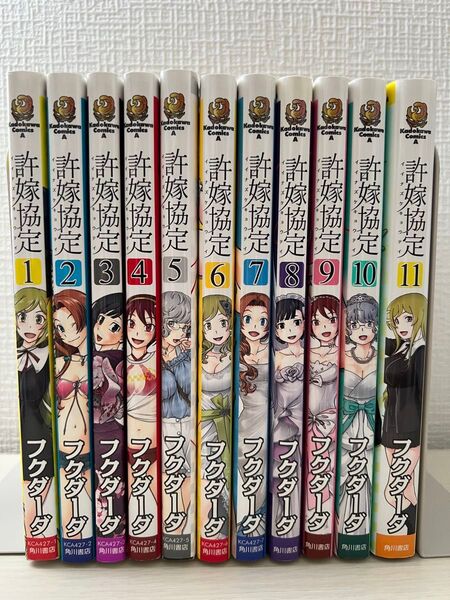 許嫁協定 1〜11巻セット