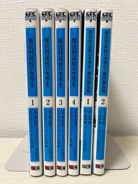 魔法科高校の劣等生 入学編1〜4巻セット魔法科高校の劣等生 横浜騒乱編1〜2巻セット