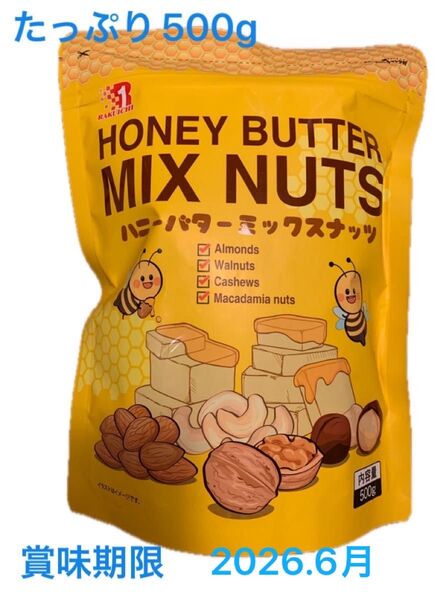《コストコ》ハニーバターミックスナッツ 500g