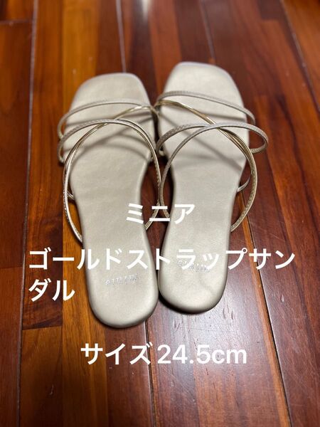 ミニア ゴールドストラップサンダルフラット サイズ24.5cm