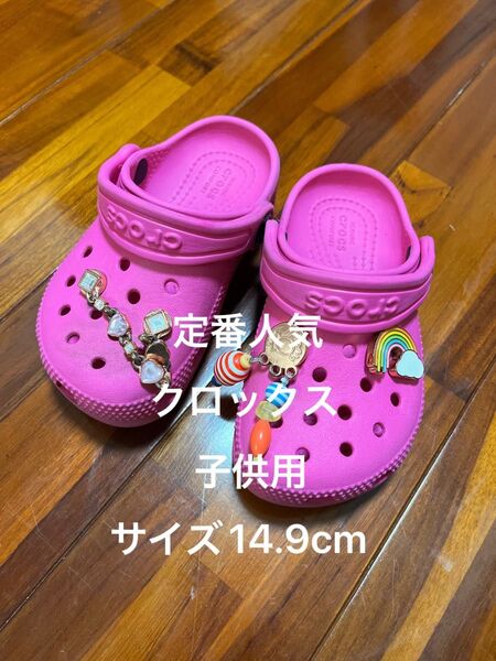 Crocs クロックス ピンク ジビッツ付き14.9cm (2歳〜5)子供用