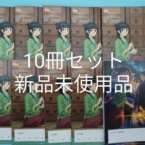 薬屋のひとりごと お薬手帳 10冊セット