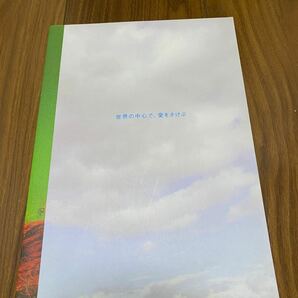【世界の中心で、愛をさけぶ】映画パンフレット