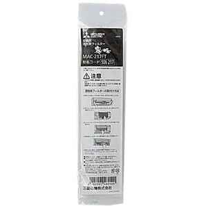 未開封 三菱 霧ヶ峰 エアコン用 活性炭フィルター(枠なし) MAC-217FT