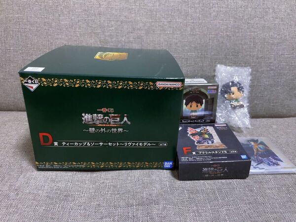 進撃の巨人 一番くじ D賞 ティーカップ&ソーサーセット リヴァイモデル ちょこのっこ フィギュア アクリルスタンド 3点セット