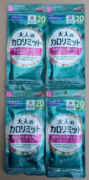 新品 未開封 ファンケル 大人の カロリミット 20回分 が 4袋 FANCL