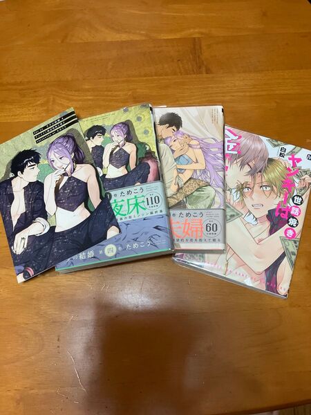 ためこう ララの結婚 3、4 4巻の方、アニメイト小冊子 あり 白松 ヤンキーは金で買われる