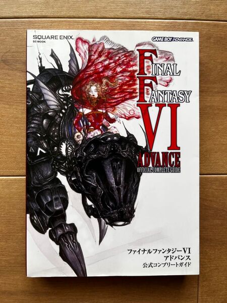 美品 FANTASY VI アドバンス 公式コンプリートガイド