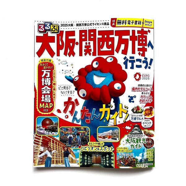 るるぶ / 大阪・関西万博へ行こう!