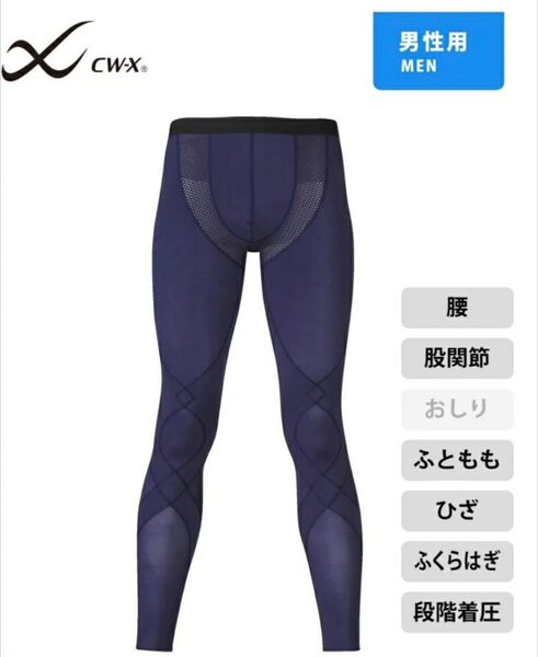 ワコール CW-X スタビライクスモデル クールタイプ スポーツタイツ HZO749 サイズS