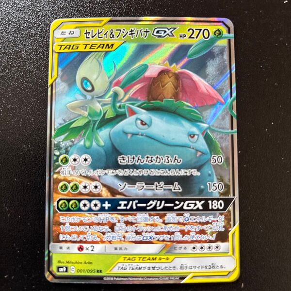 ポケモンカード セレビィ&フシギバナGX SA RR