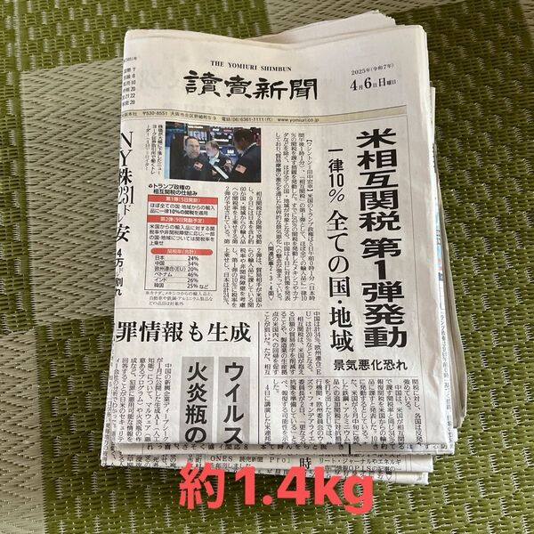 古新聞 読売新聞 約1.4kg まとめ売り