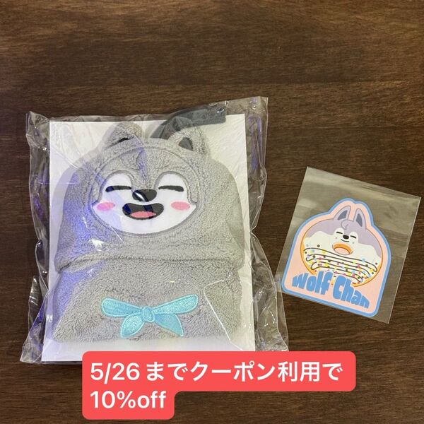 StrayKids FCくじ SKZOO ループタオル ウルフチャン バンチャン