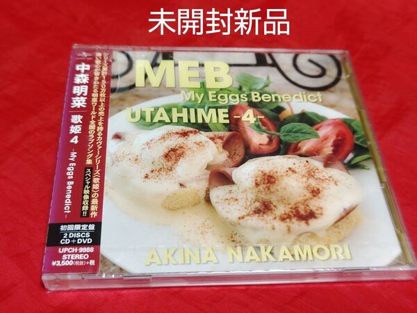 未開封新品 中森明菜 歌姫4 My Eggs Benedict 初回限定盤 DVD CD