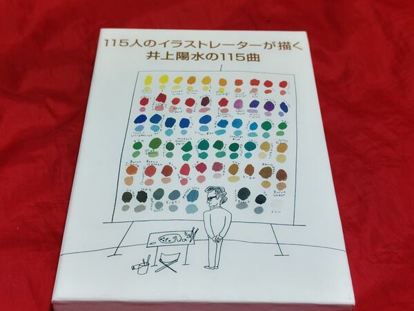 115人のイラストレーターが描く井上陽水の115曲 心もよう CD-ROM 廃盤 希少品