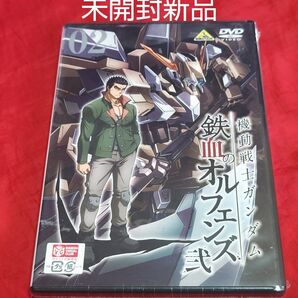 未開封新品 機動戦士ガンダム 鉄血のオルフェンズ 弐 VOL.2 DVD セル盤