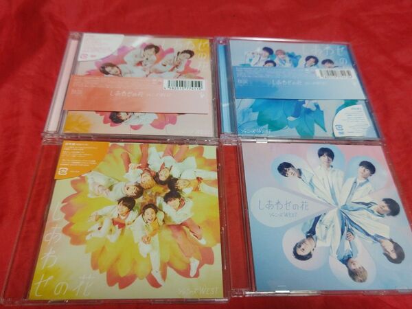 中古 ジャニーズWEST しあわせの花 初回限定盤A B 通常盤 通販盤 DVD CD 4形態セット