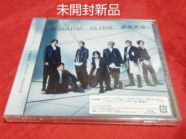 未開封新品 ジャニーズWEST Beautiful/AS ONE/絶体絶命 初回生産限定盤B CD Blu-ray