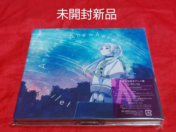 未開封新品 milet Anytime Anywhere 期間生産限定盤 Blu-ray CD 葬送のフリーレン