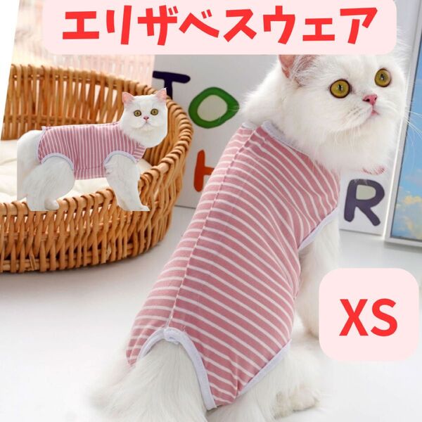 猫 術後服 術後ウェア 小型犬 保護服 術後 避妊 離乳 皮膚 保護 通気