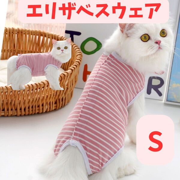 猫 術後服 術後ウェア 小型犬 保護服 術後 避妊 離乳 皮膚 保護 通気