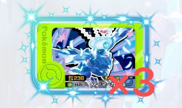 お値段そのまま3つセット!【GiGO限定】未開封新品 ポケモンフレンダ 第4弾 あたり アーマーガア スペシャル ピック 希少