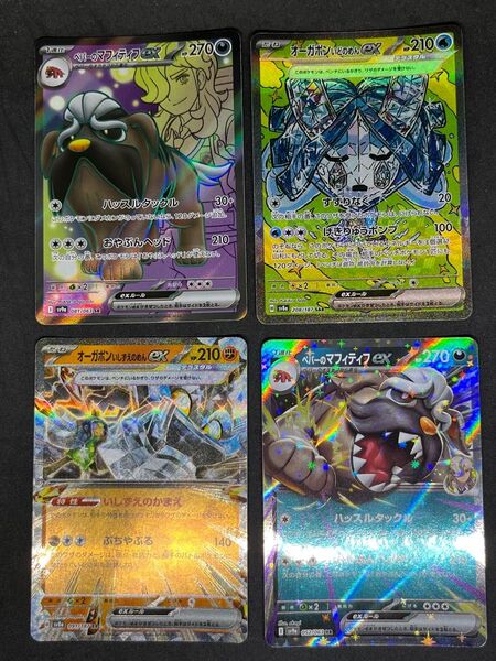 ペパーのマフィティフex sr rr オーガポンいどのめんex sar いしずえのめんex rr