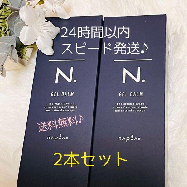 【ナプラ N. オム ジェルバームスタイリング 】100g×2個セット