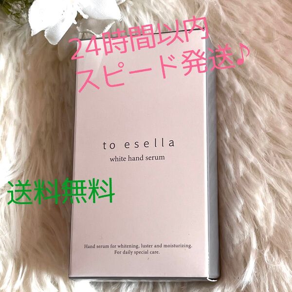 to esella【ホワイトハンドセラム】20ml