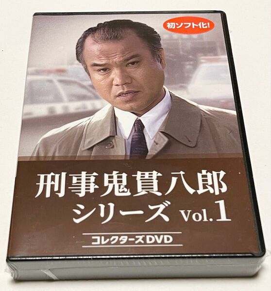 刑事鬼貫八郎シリーズ コレクターズDVD Vol.1