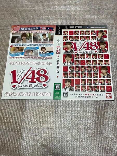 PSP『AKB48 アイドルと恋をしたら』 篠田麻里子&指原莉乃パッケージ
