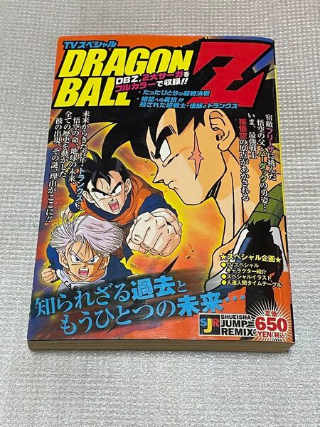 ドラゴンボールZスペシャル 『たった一人の最終決戦』アニメコミックス バーダック