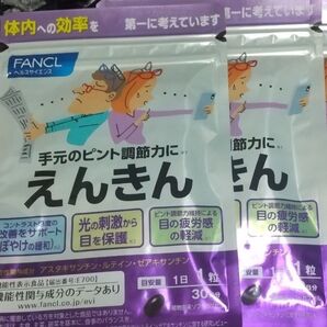 FANCL えんきん 30日分 2袋セット