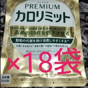 FANCL プレミアムカロリミット 18袋