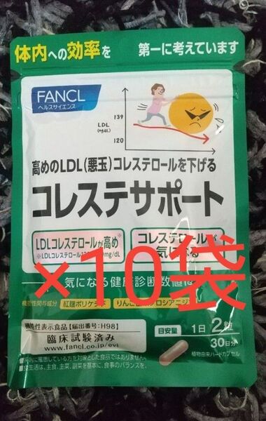 FANCL コレステサポート 30日分×10袋