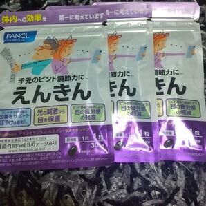 FANCL えんきん 30日分×3袋セット